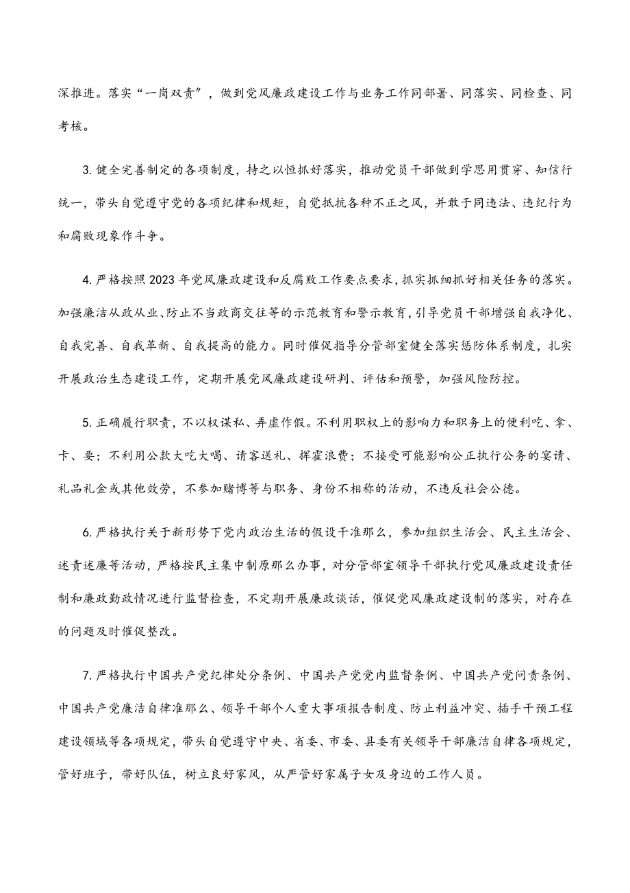 2023年度党风廉政建设责任书材料范文.docx_第2页