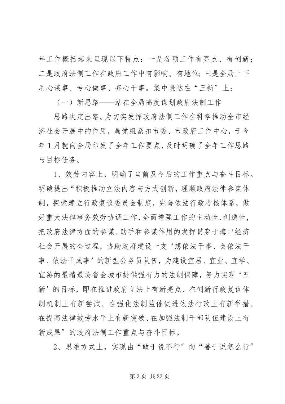 2023年法制局长在全局年终总结表彰大会上的致辞.docx_第3页