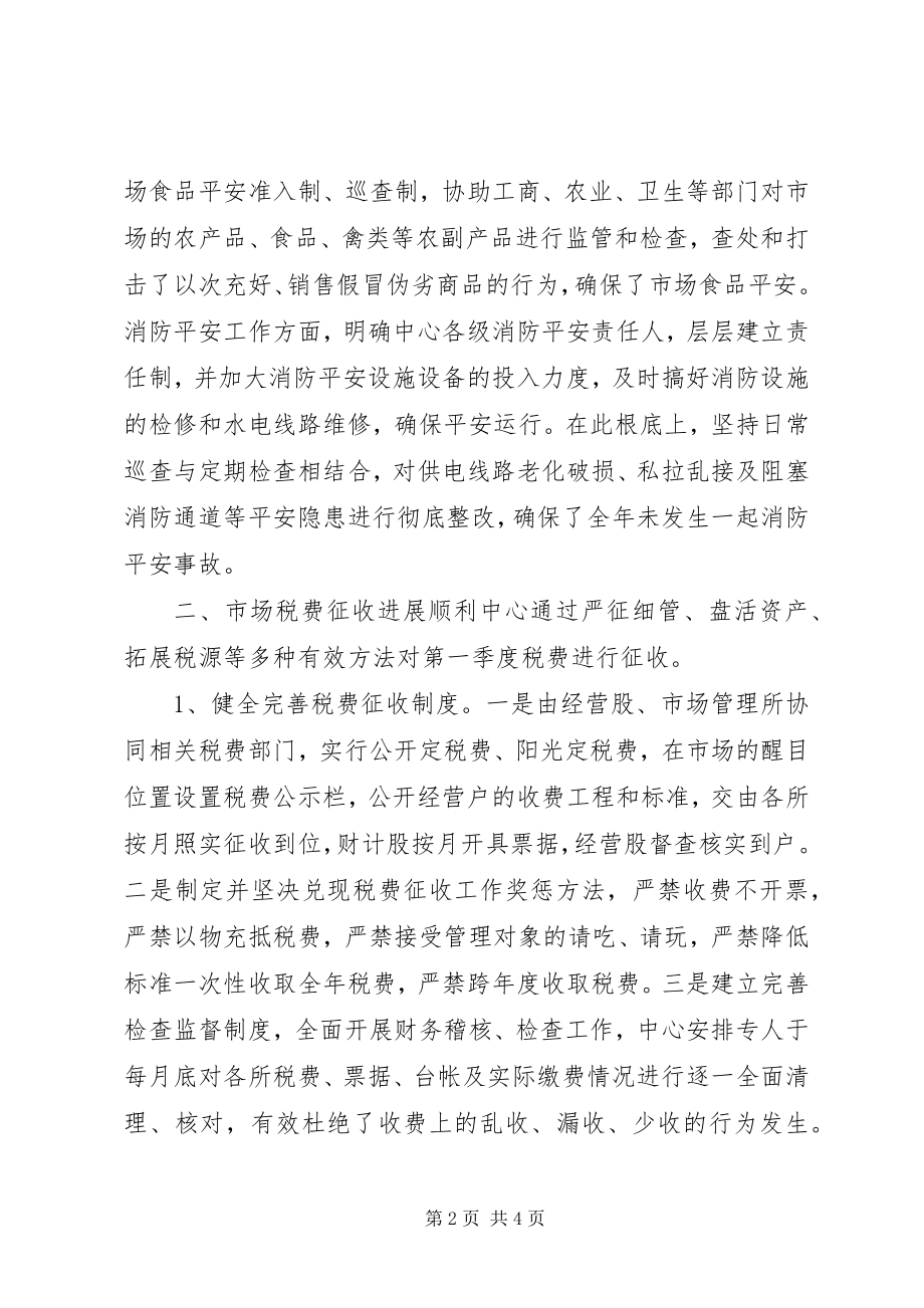 2023年市场管理处一季度工作总结.docx_第2页