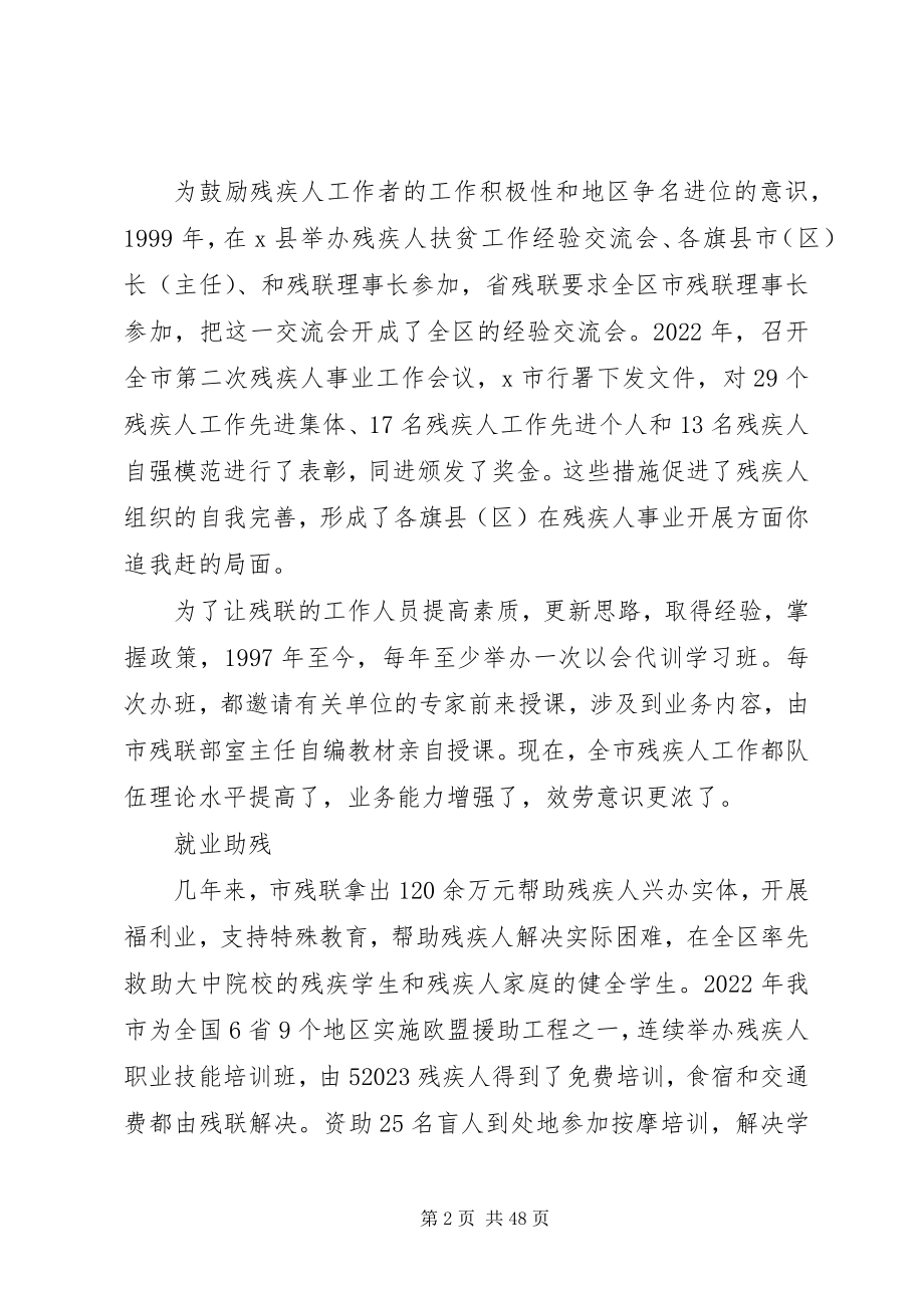 2023年残联主任先进事迹材料新编.docx_第2页