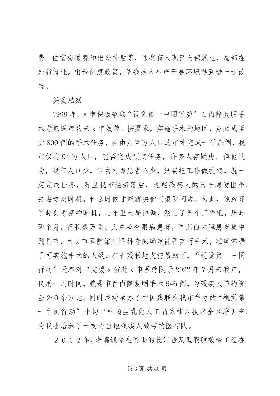 2023年残联主任先进事迹材料新编.docx_第3页