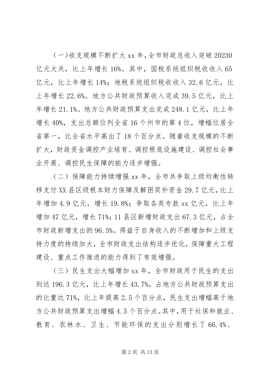 2023年财税工作会议致辞.docx_第2页