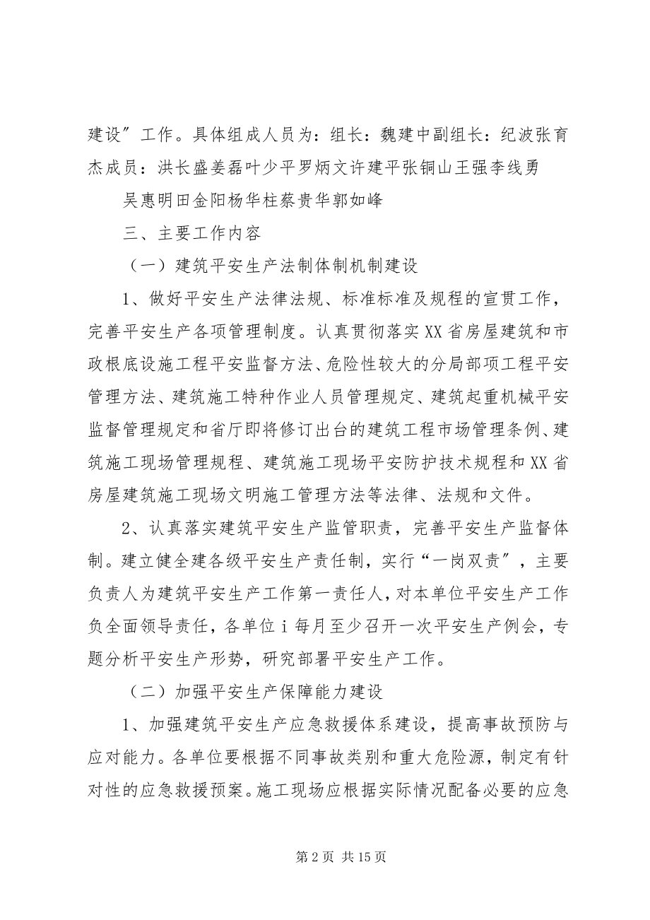 2023年三项建设和三项行动方案.docx_第2页