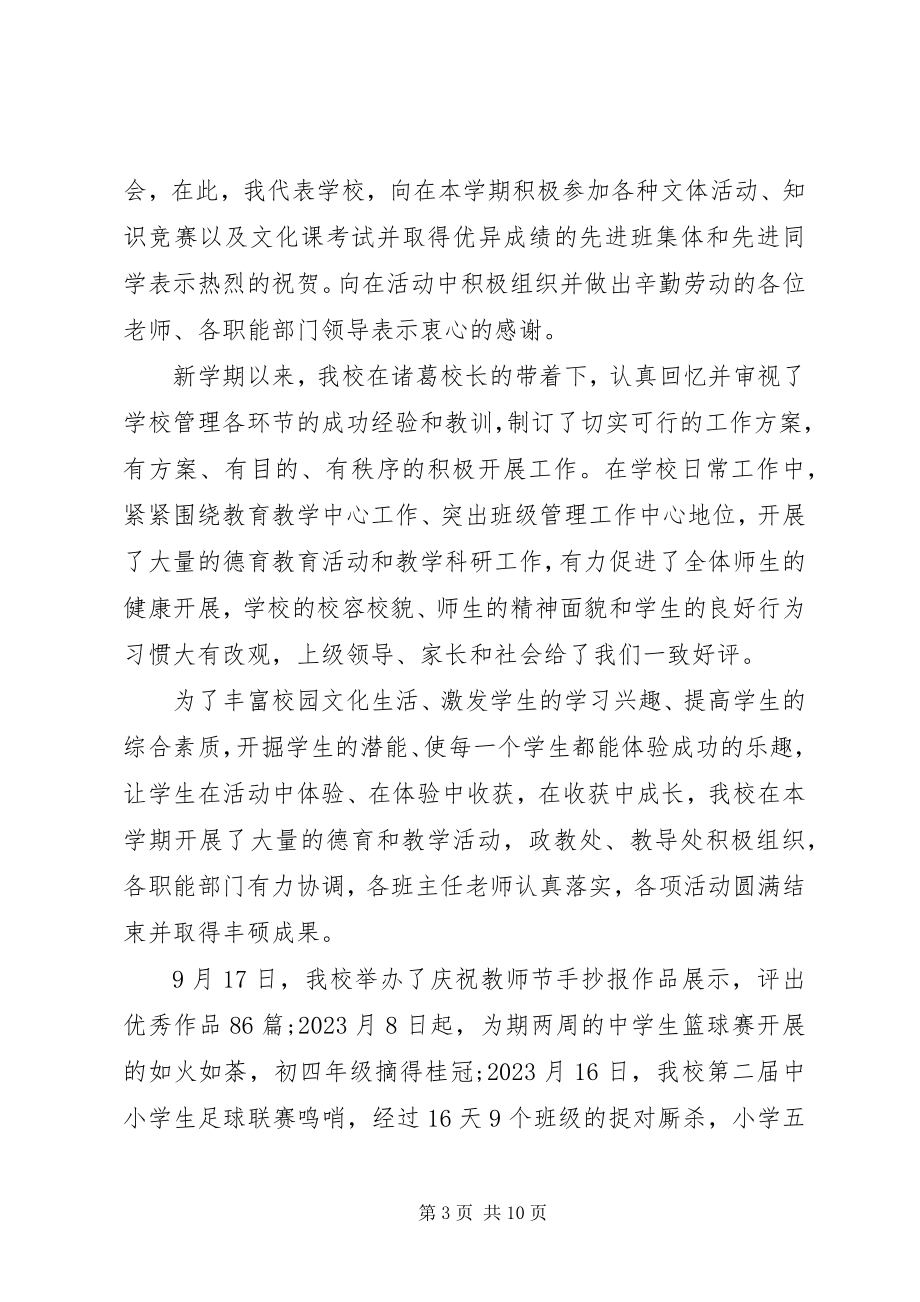 2023年校长年终总结表彰会致辞.docx_第3页