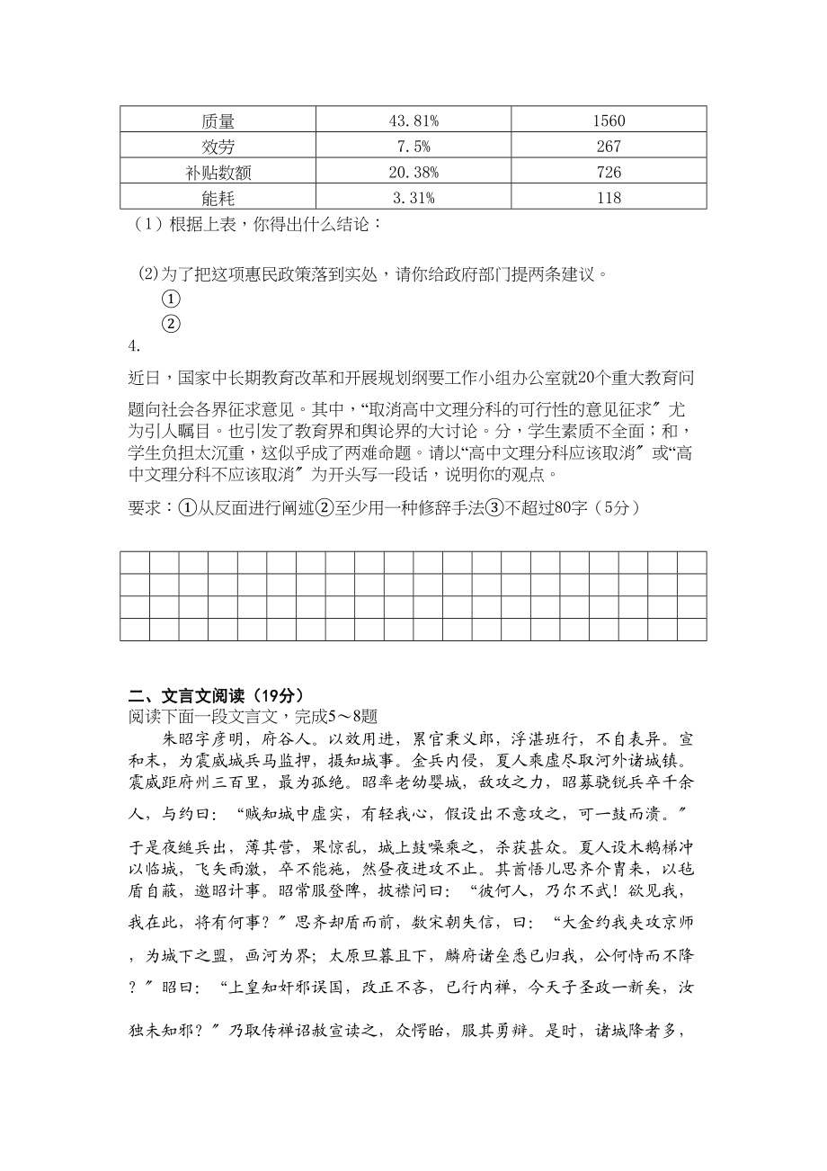 2023年江苏省淮安市南陈集10—11学年高二语文第一学期期中考试苏教版【会员独享】.docx_第2页