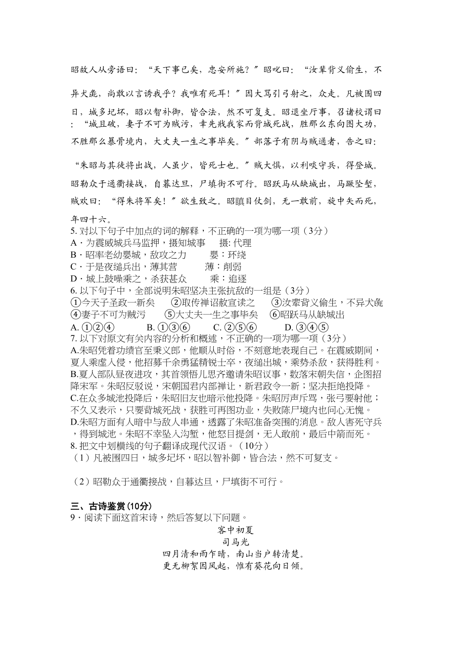 2023年江苏省淮安市南陈集10—11学年高二语文第一学期期中考试苏教版【会员独享】.docx_第3页