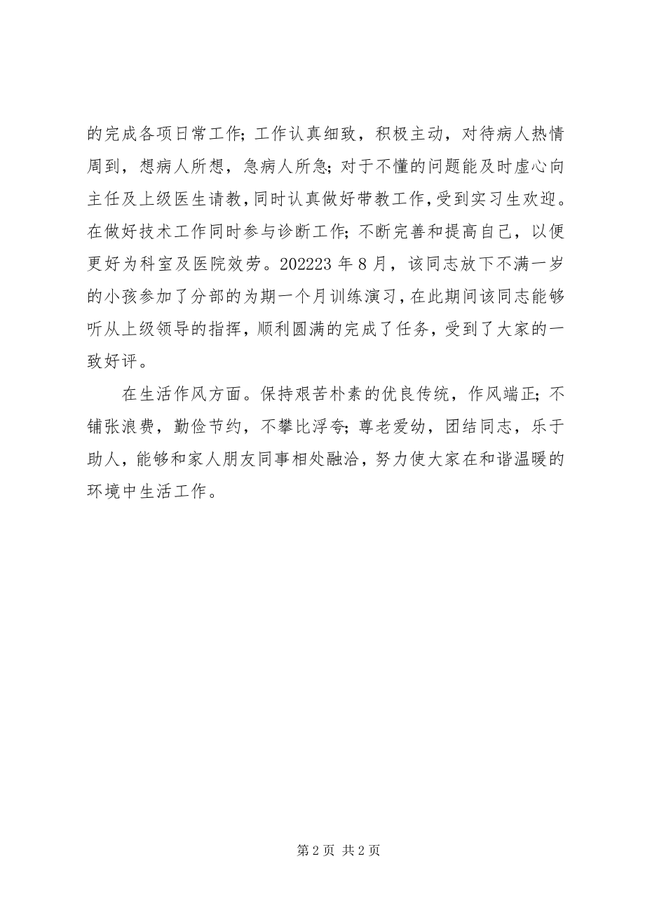 2023年医院影像先进个人事迹材料.docx_第2页