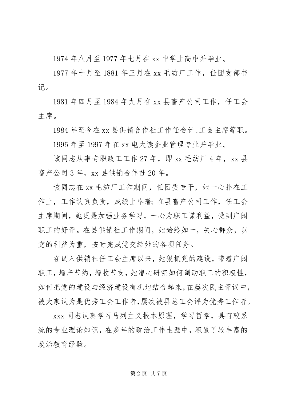 2023年同志申报政工师专业职务的材料.docx_第2页