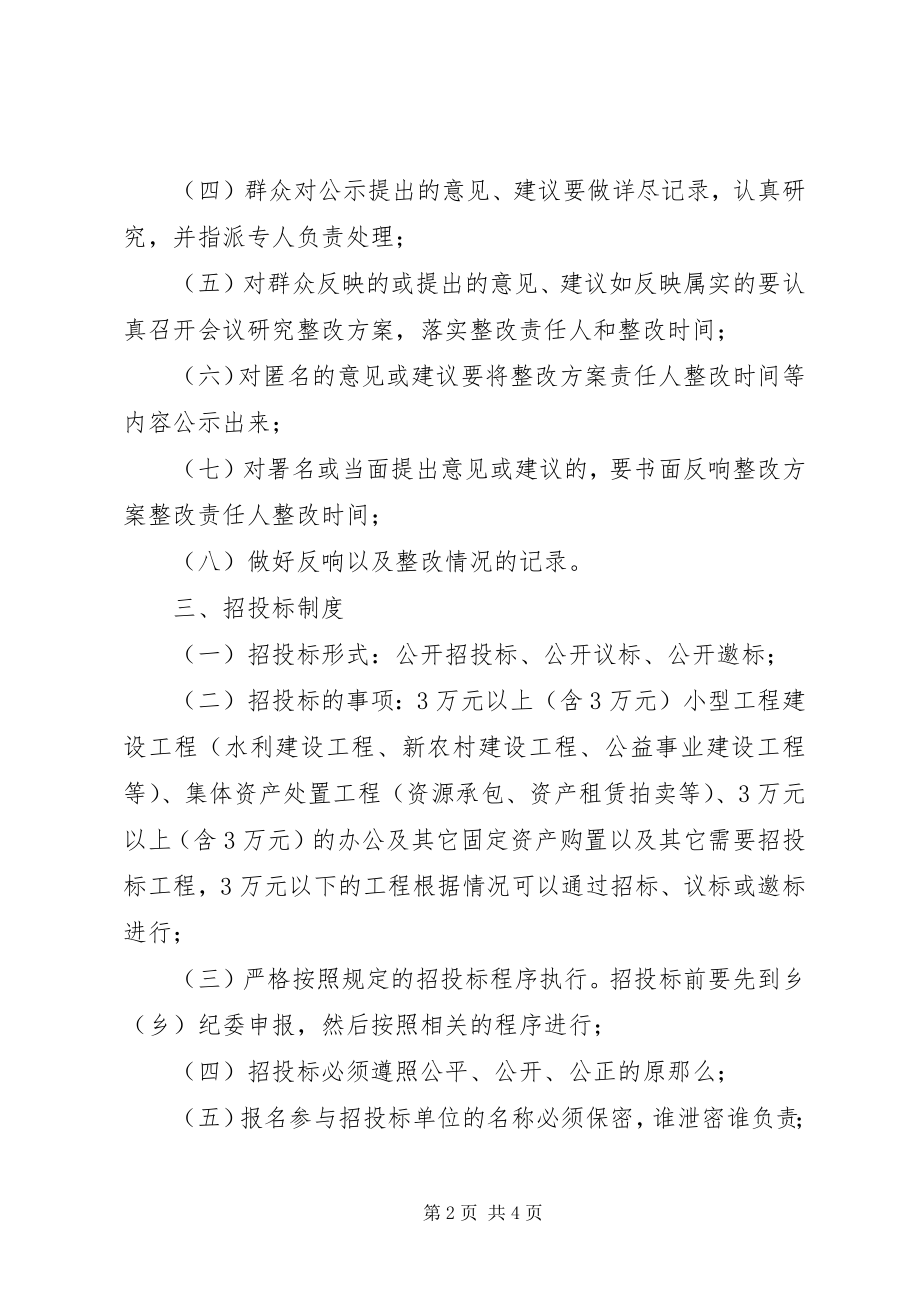 2023年乡镇村级事务流程化管理制度.docx_第2页