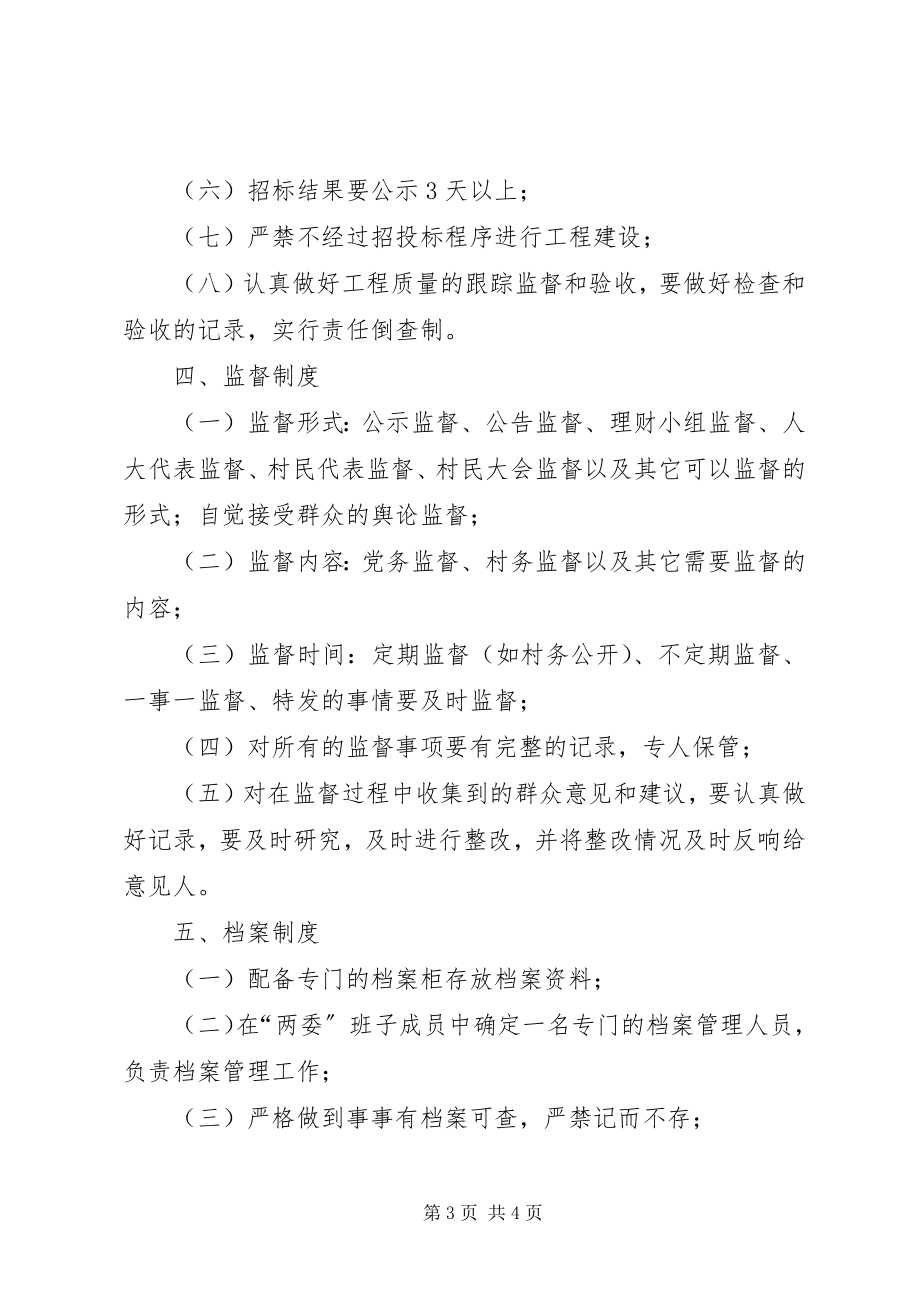 2023年乡镇村级事务流程化管理制度.docx_第3页