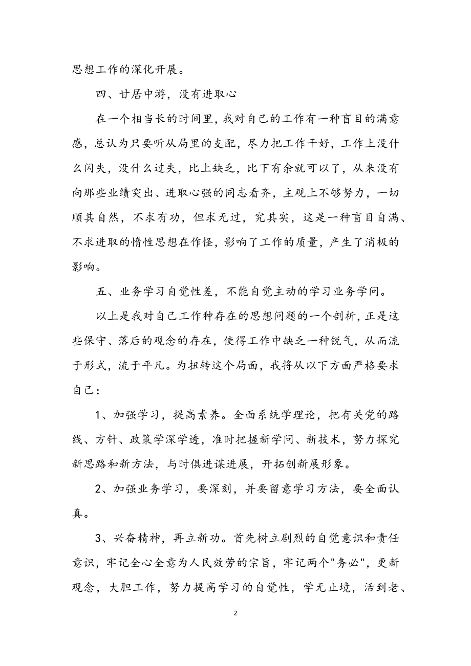 2023年国土局党员科学发展观个人剖析材料.docx_第2页