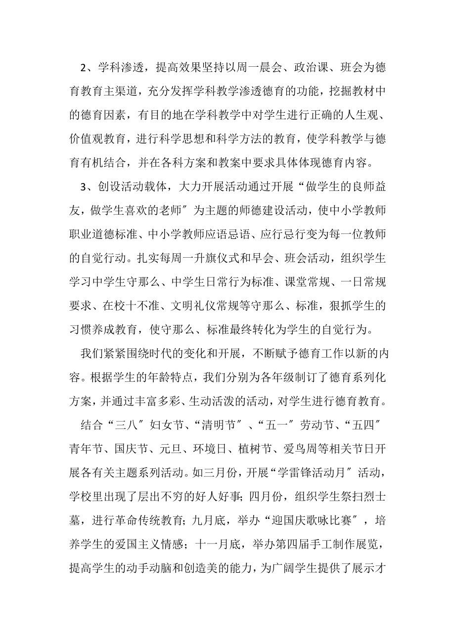 2023年中学老师德育教学工作总结范文.doc_第2页