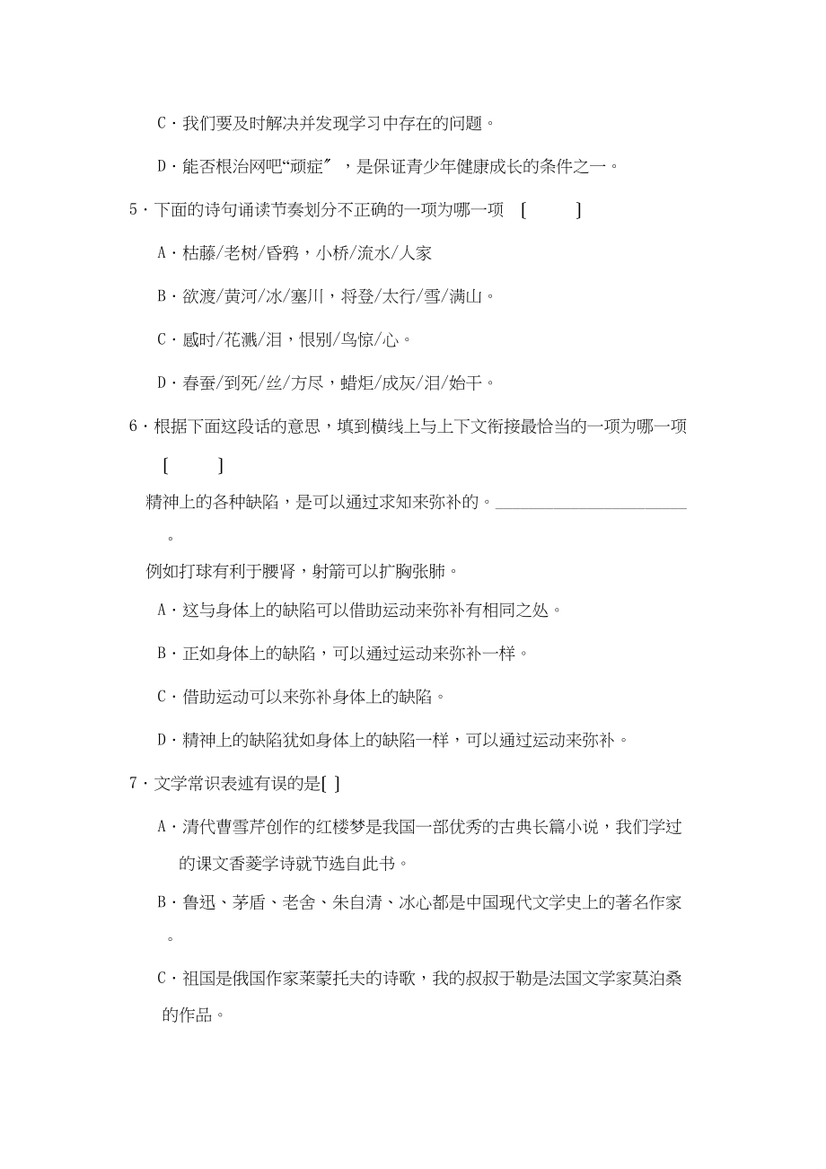 2023年湖北省中考模拟试题（十五）初中语文.docx_第2页