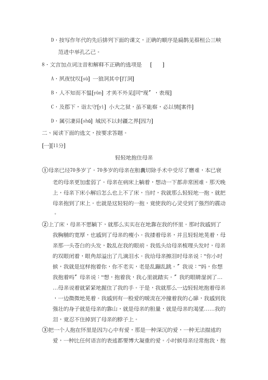 2023年湖北省中考模拟试题（十五）初中语文.docx_第3页