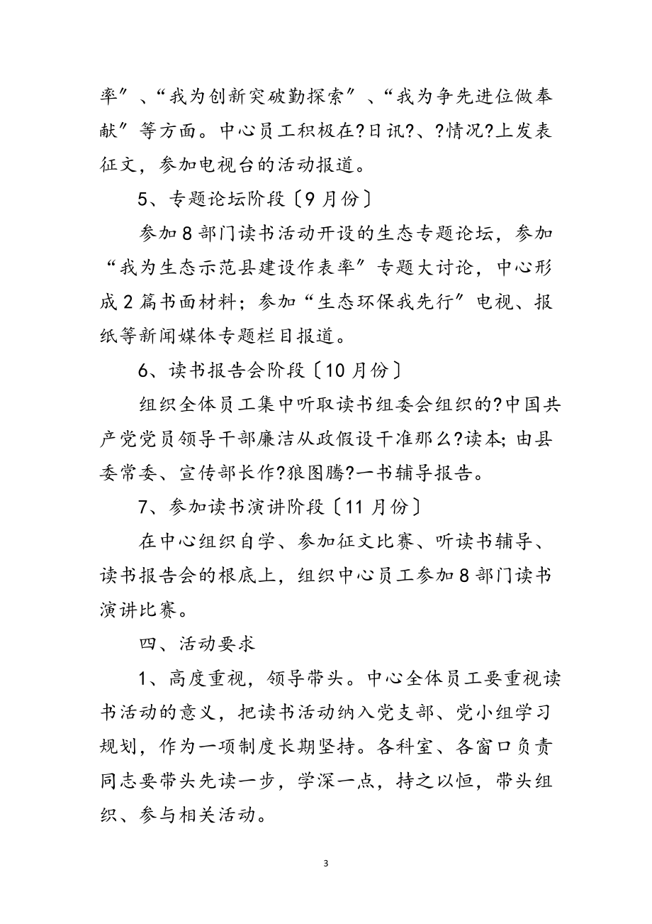 2023年县政务服务中心读书活动方案范文.doc_第3页