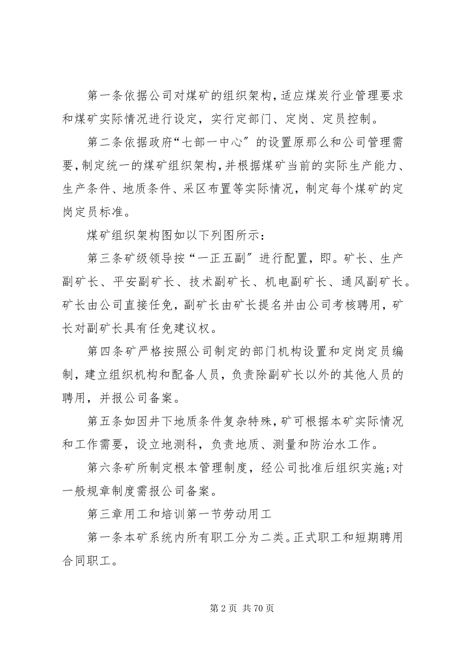 2023年煤矿人力资源管理制度.docx_第2页