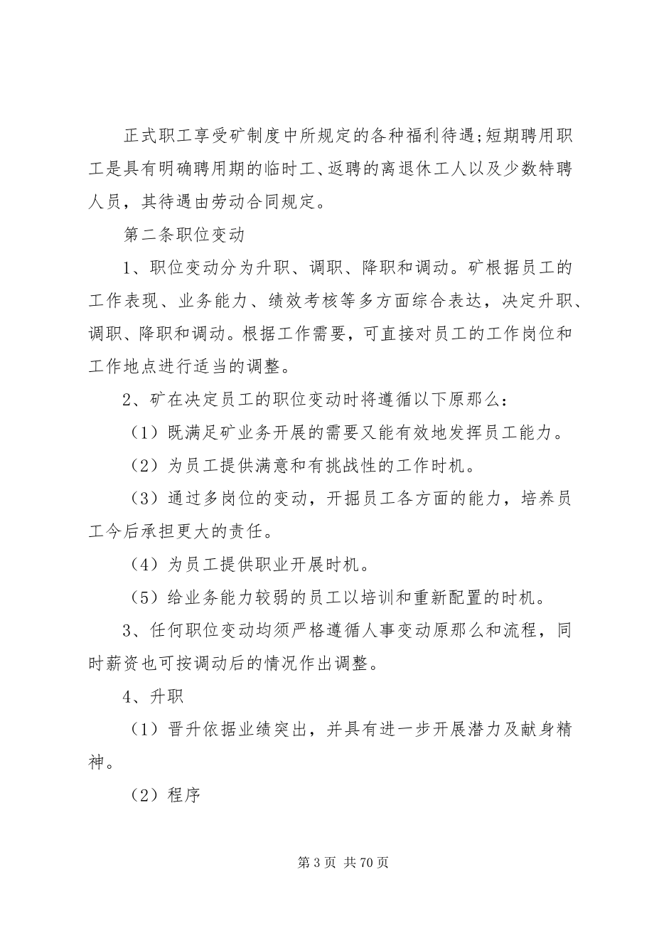 2023年煤矿人力资源管理制度.docx_第3页