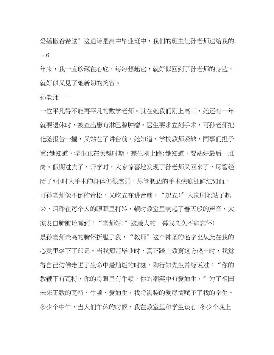 2023年师德师风演讲稿师德师风演讲稿五篇汇编.docx_第3页