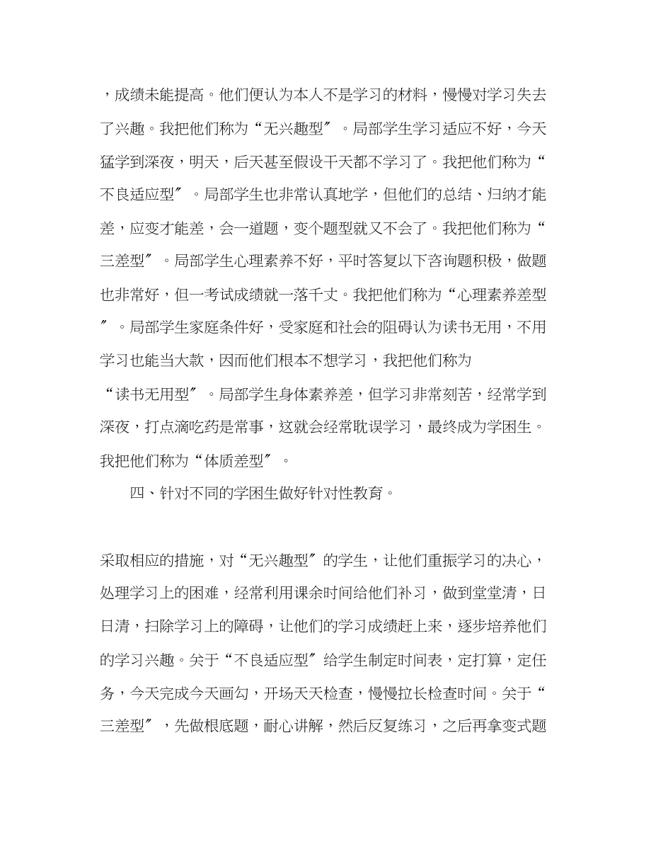 2023年教师个人计划总结学困生转化心得.docx_第3页