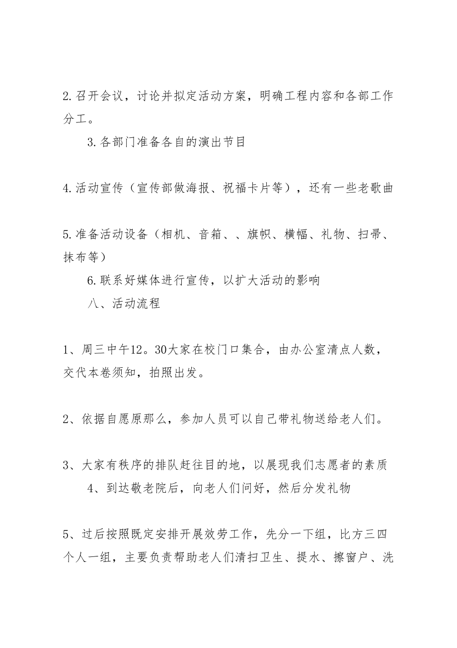 2023年去敬老院活动方案.doc_第3页