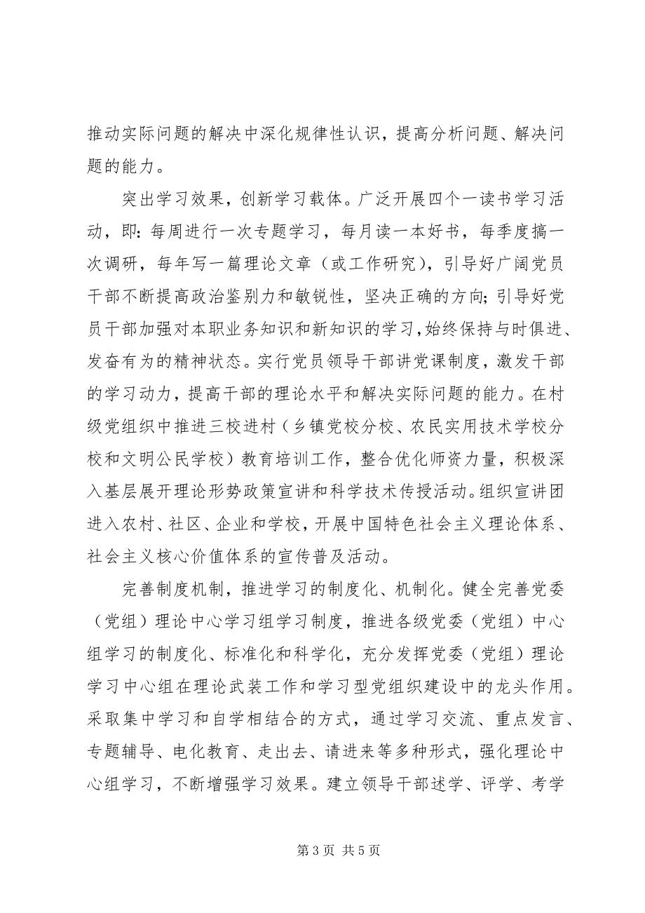 2023年县委推进学习型党组织建设工作心得体会.docx_第3页