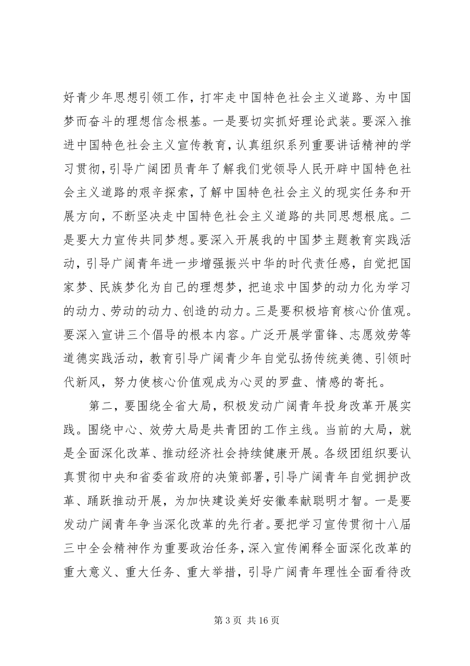 2023年团委全委会上领导致辞材料.docx_第3页