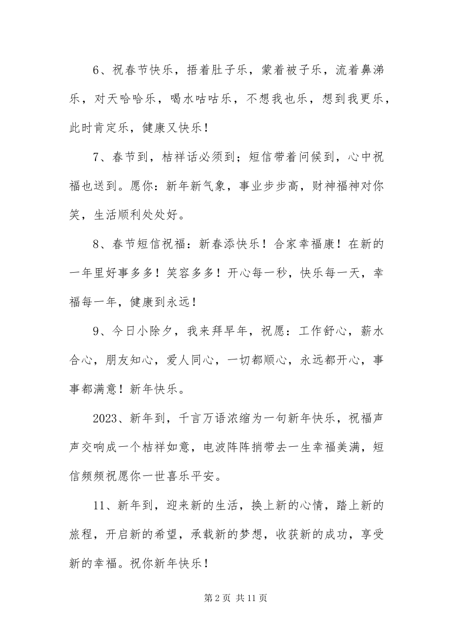 2023年长辈给晚辈的红包拜年短信.docx_第2页