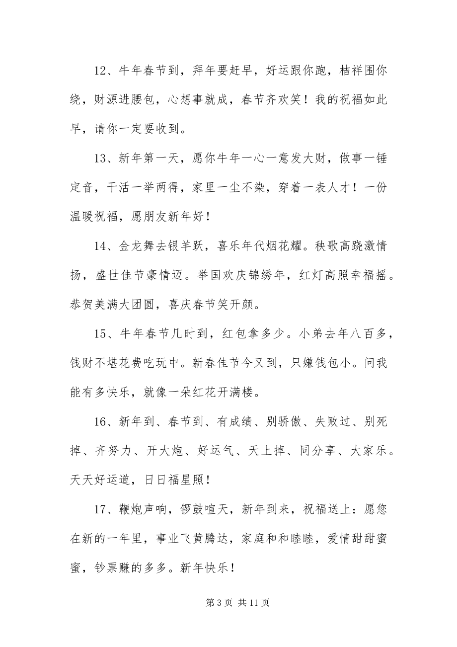 2023年长辈给晚辈的红包拜年短信.docx_第3页