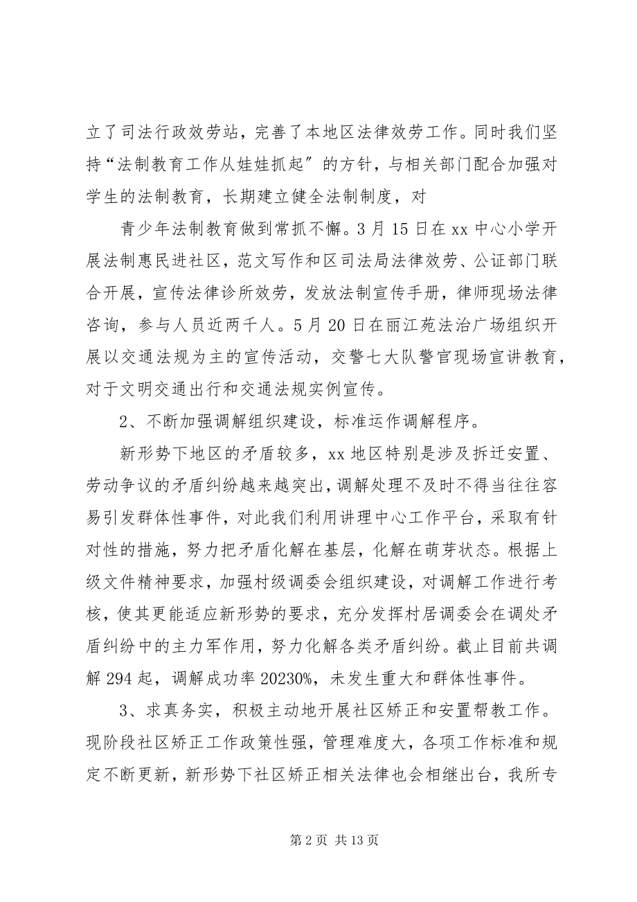 2023年司法所上半年总结.docx_第2页