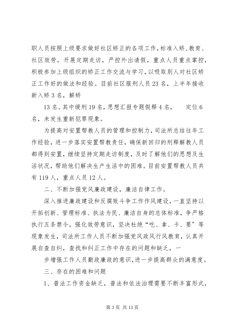 2023年司法所上半年总结.docx_第3页