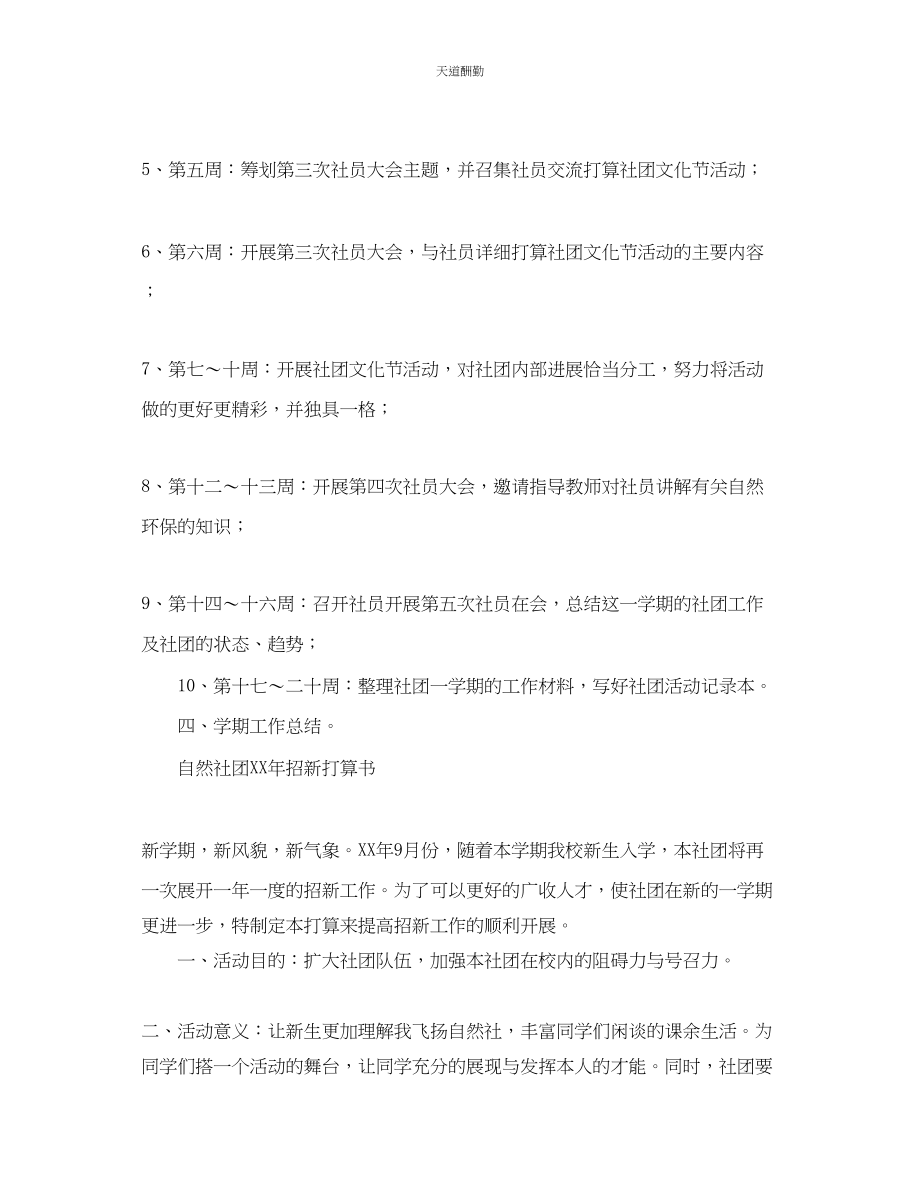 2023年自然社团计划.docx_第2页