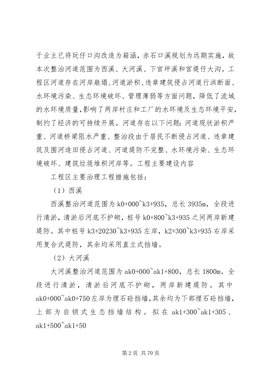 2023年水利河道应急预案方案汇总.docx_第2页