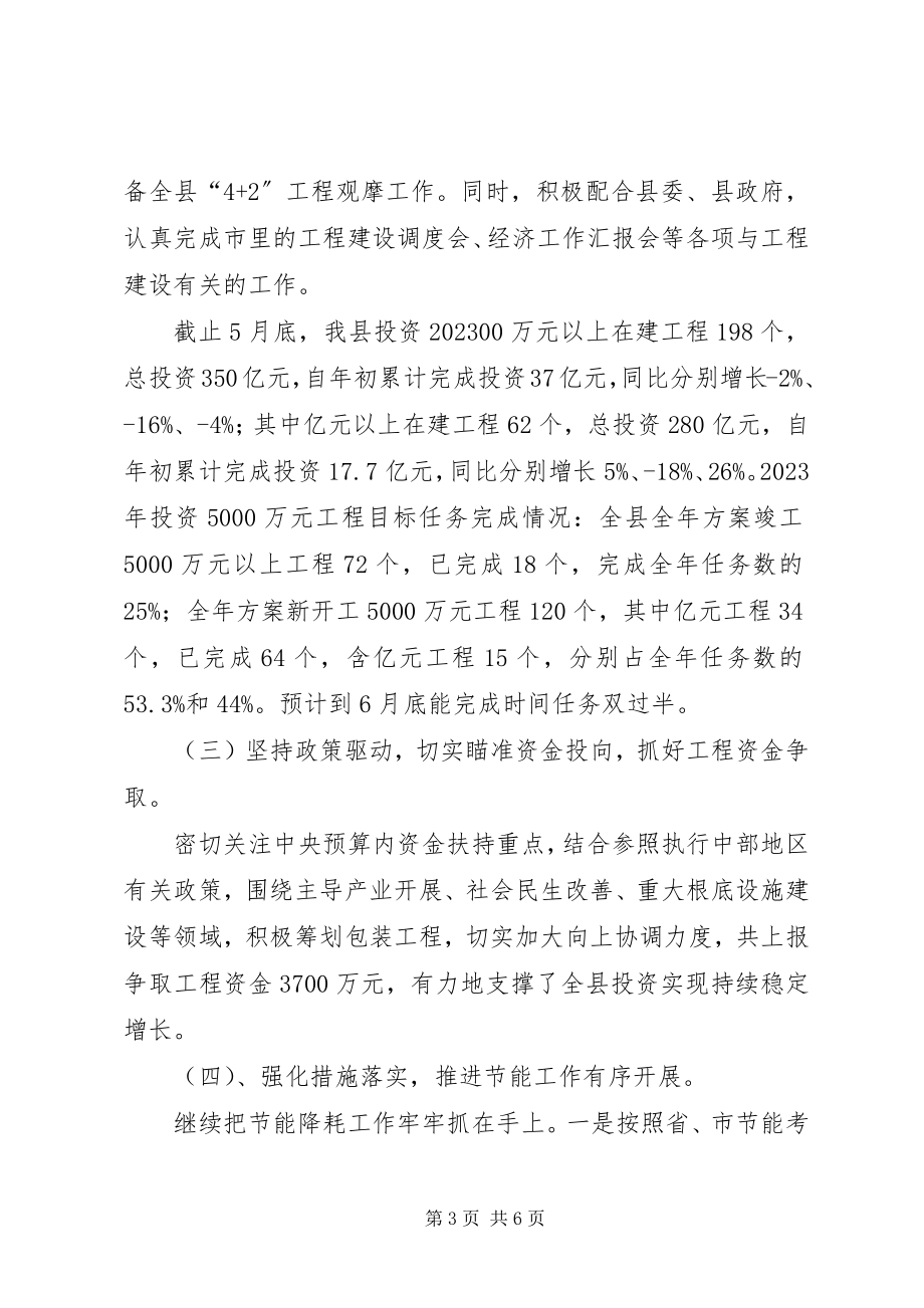 2023年发改局经济工作总结.docx_第3页