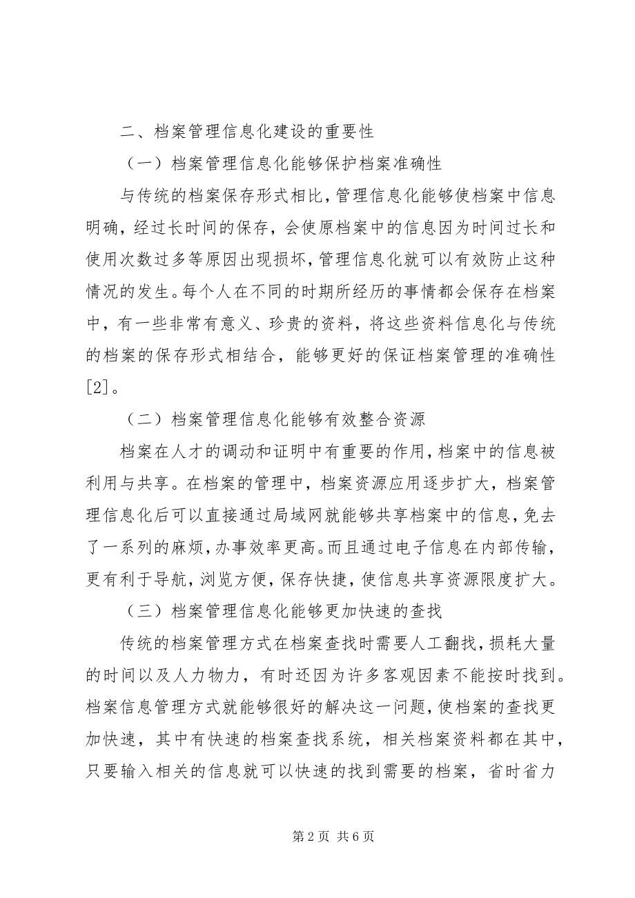 2023年档案管理信息化建设若干问题的思考.docx_第2页