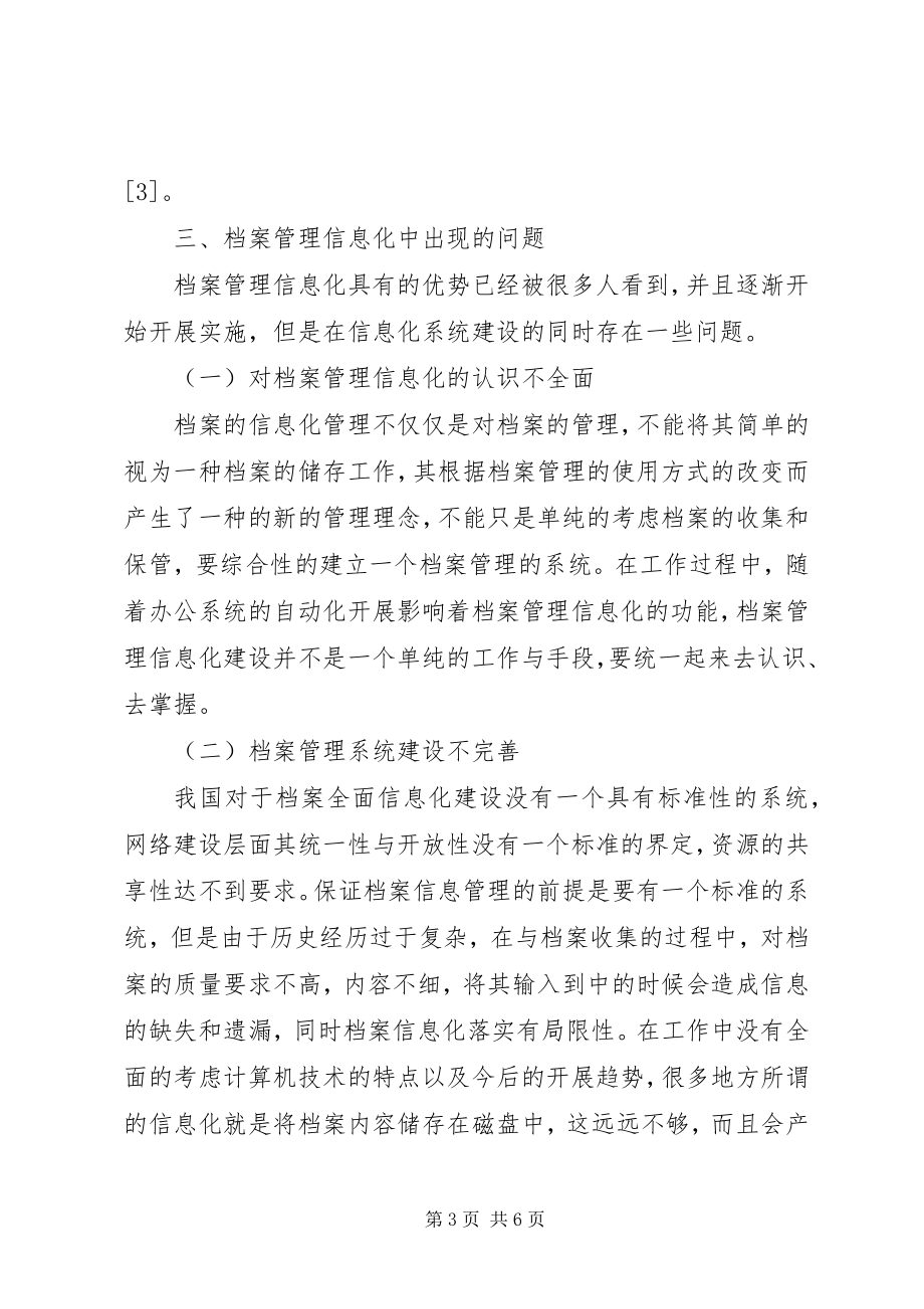 2023年档案管理信息化建设若干问题的思考.docx_第3页