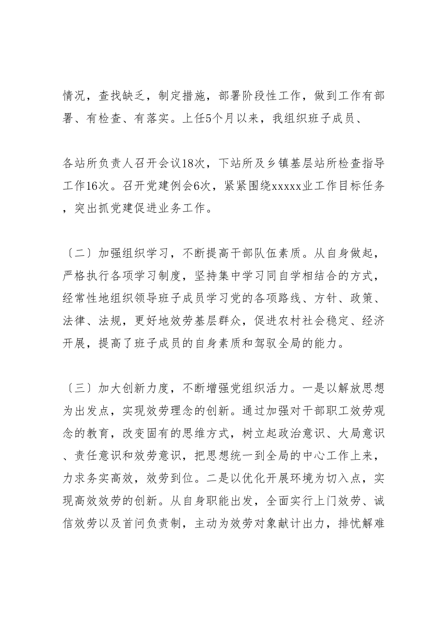 2023年党委书记履行基层党建工作责任.doc_第2页