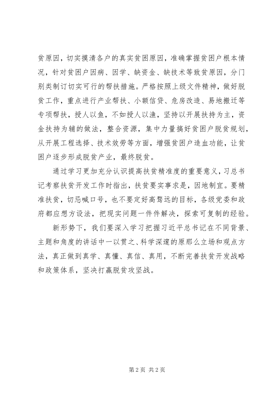 2023年扶贫干部脱贫攻坚专题培训心得总结.docx_第2页