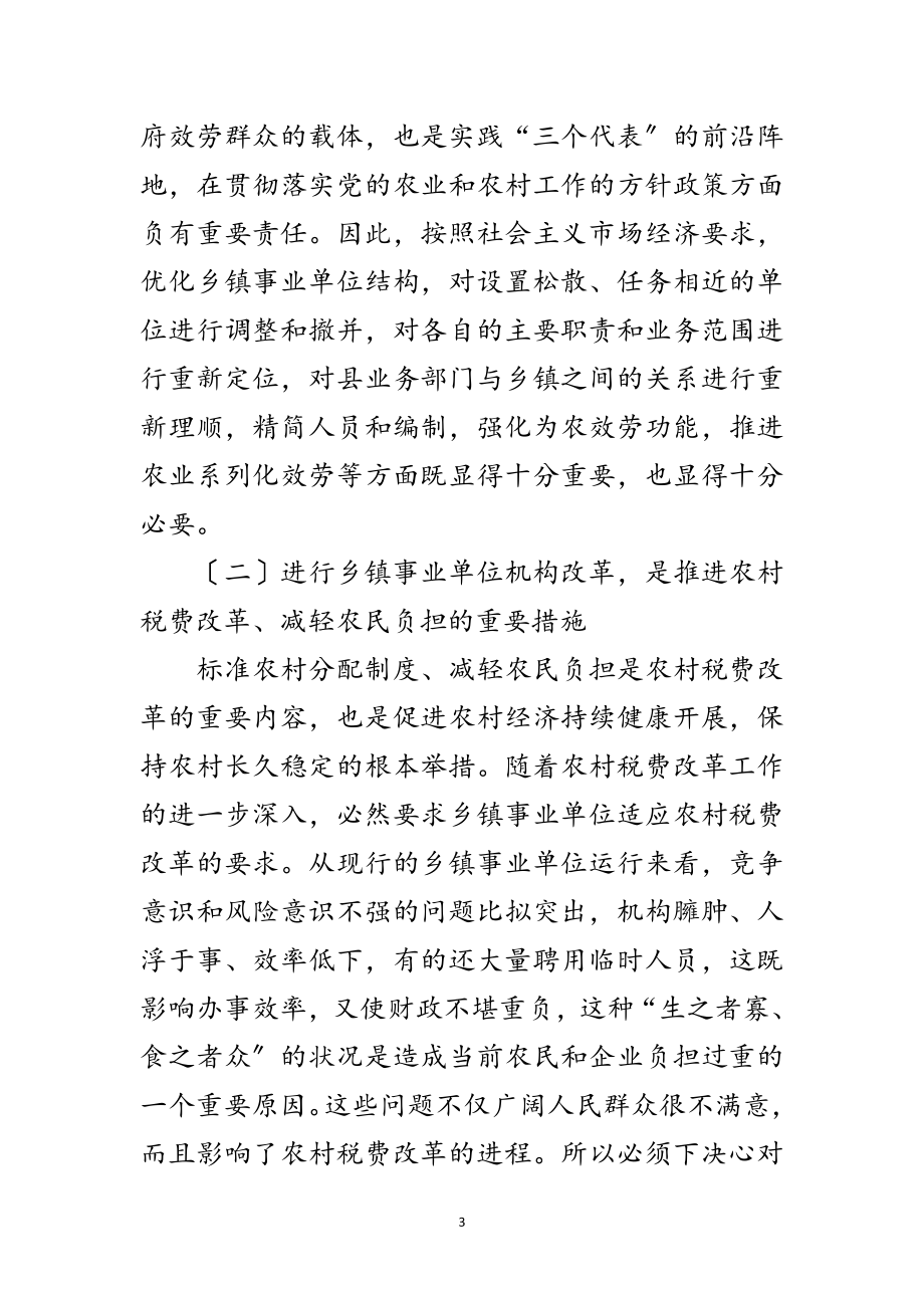 2023年--县长在全县事业单位改革动员大会上的讲话范文.doc_第3页