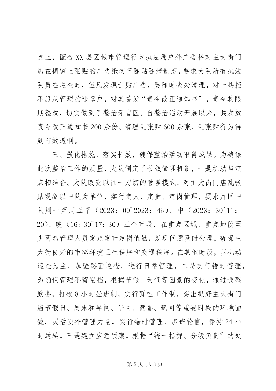 2023年整治乱张贴工作汇报.docx_第2页