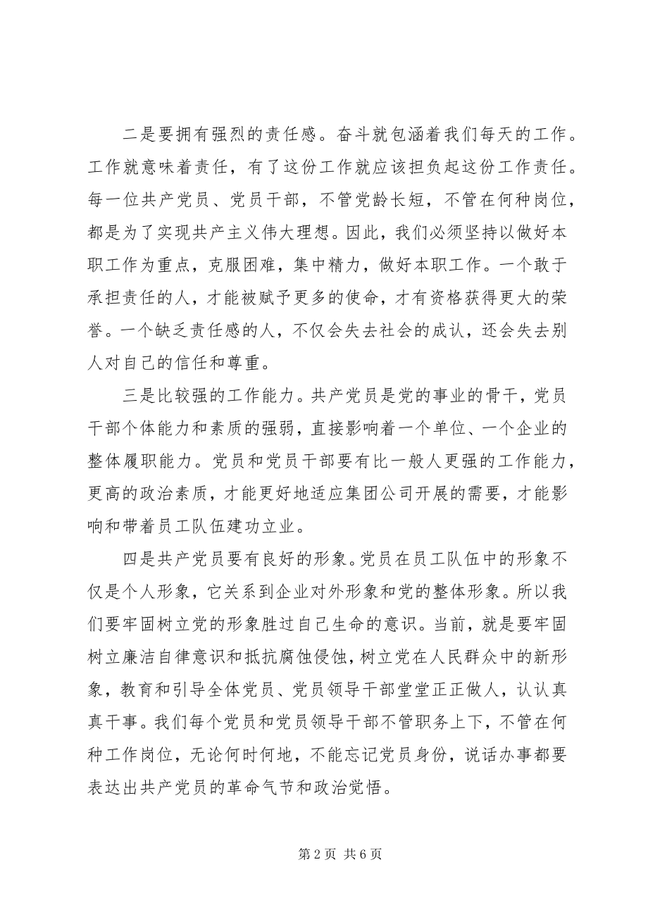 2023年开展新时期共产党员思想行为规范大讨论讲话稿.docx_第2页