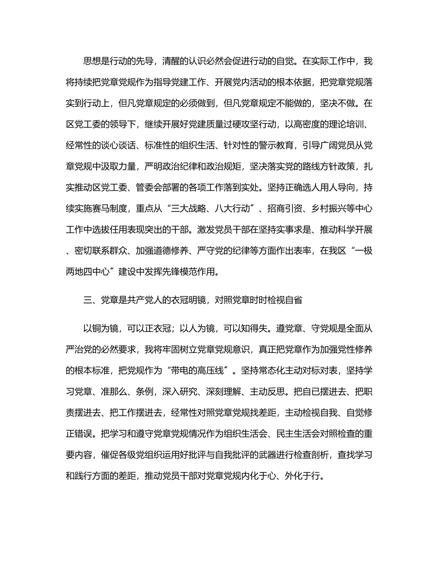 强化党章意识专题研讨发言材料.docx_第2页