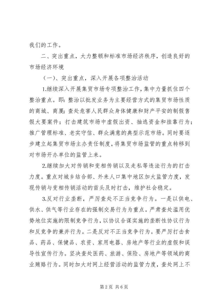 2023年工商分局工作计划新编.docx_第2页