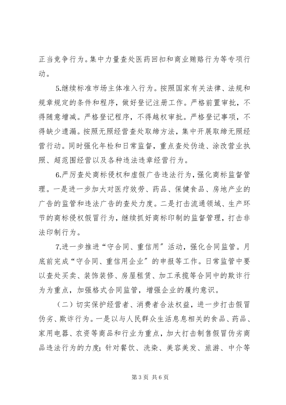 2023年工商分局工作计划新编.docx_第3页