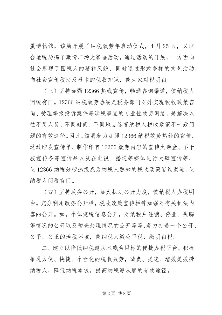 2023年XX国税局纳服务典型经验材料新编.docx_第2页