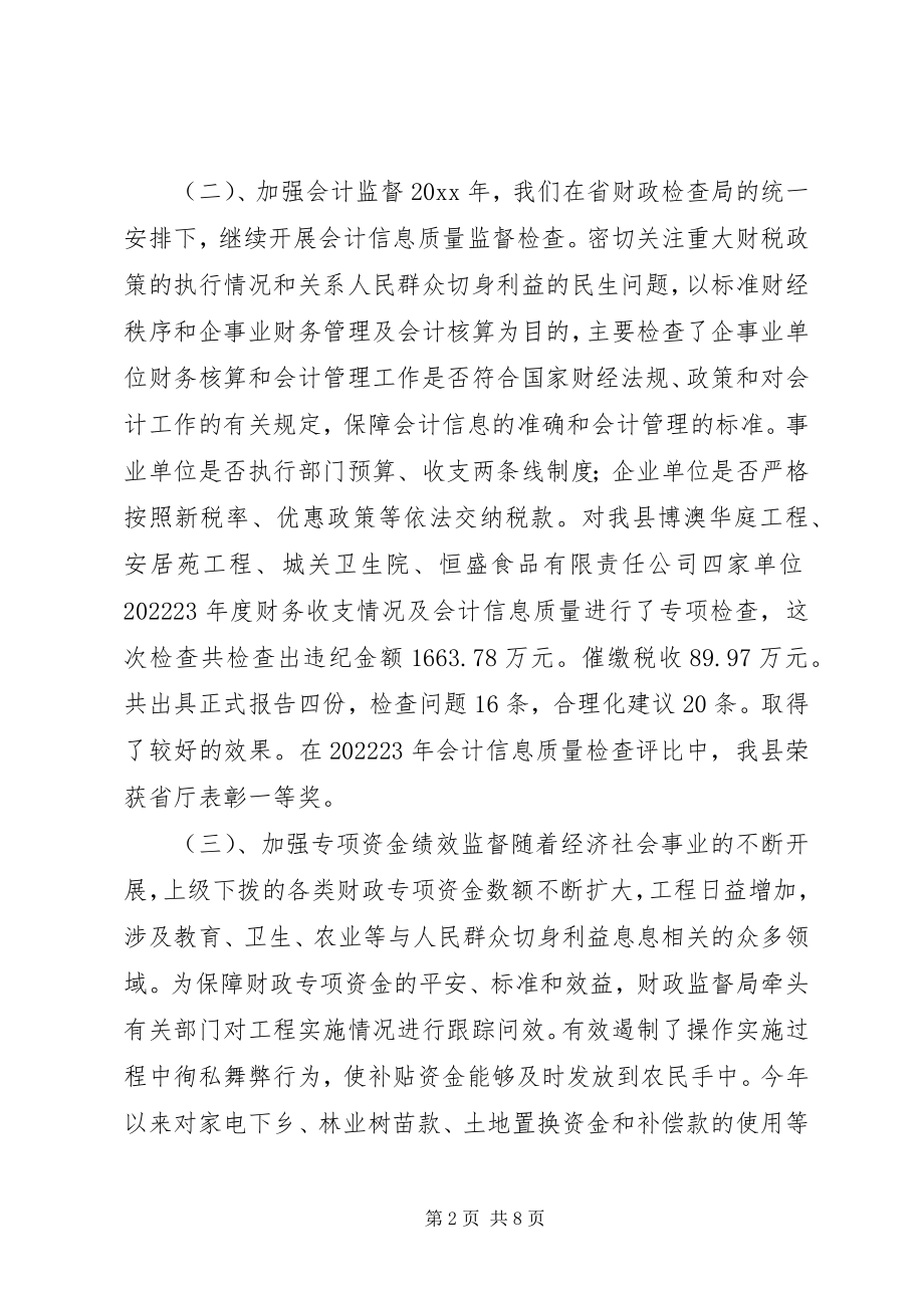 2023年县财政监督局工作总结.docx_第2页