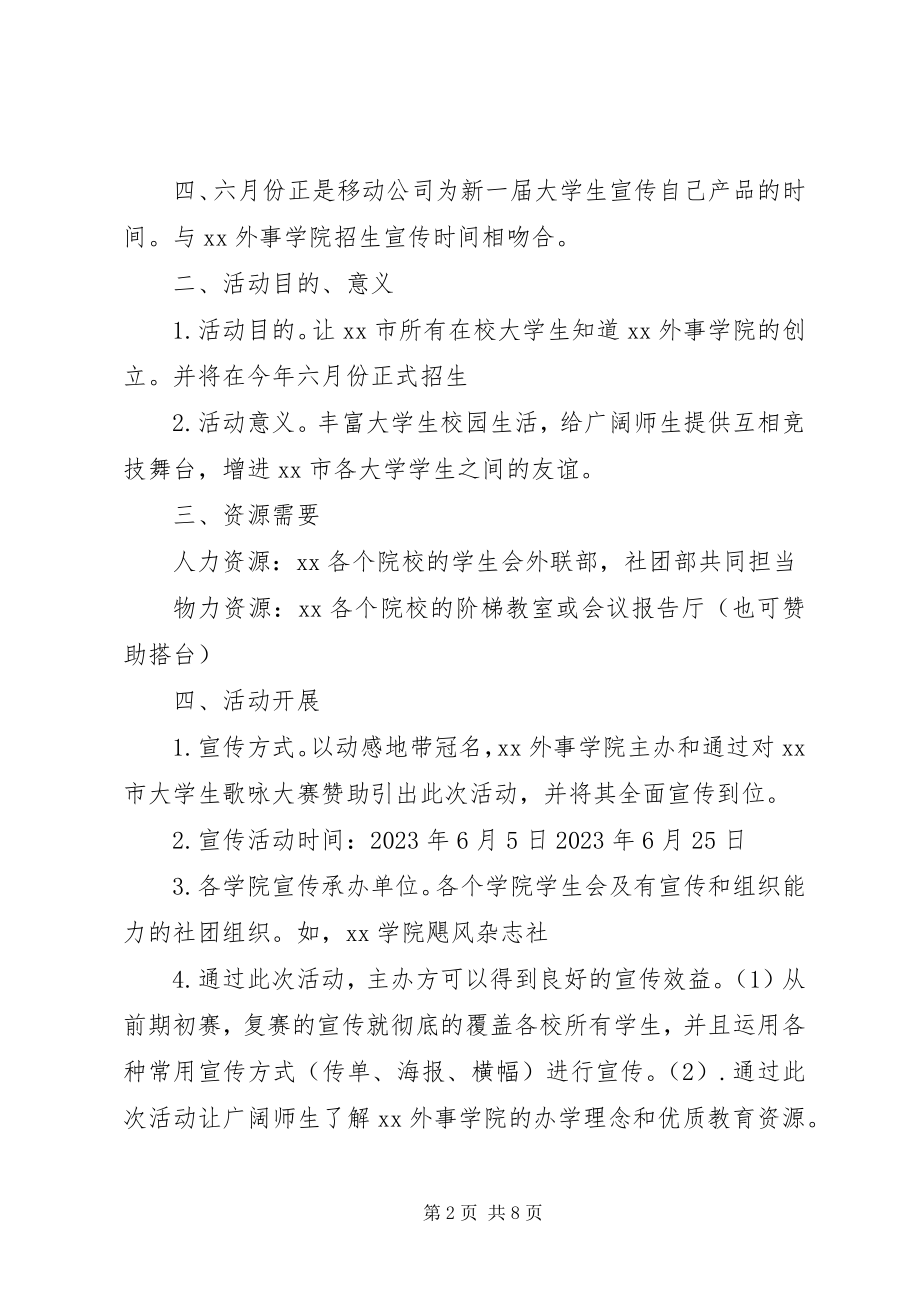 2023年活动宣传策划书.docx_第2页