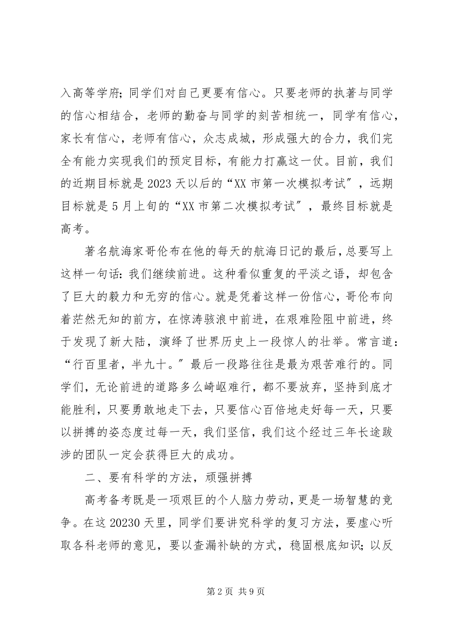 2023年百日誓师大会级部主任讲话稿.docx_第2页