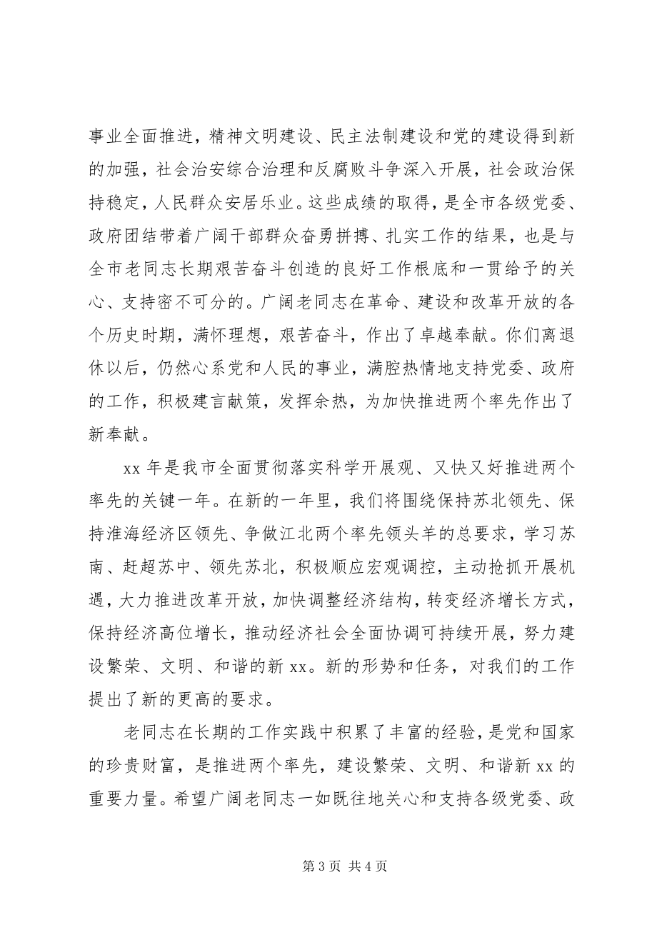 2023年给老同志的慰问信范本.docx_第3页