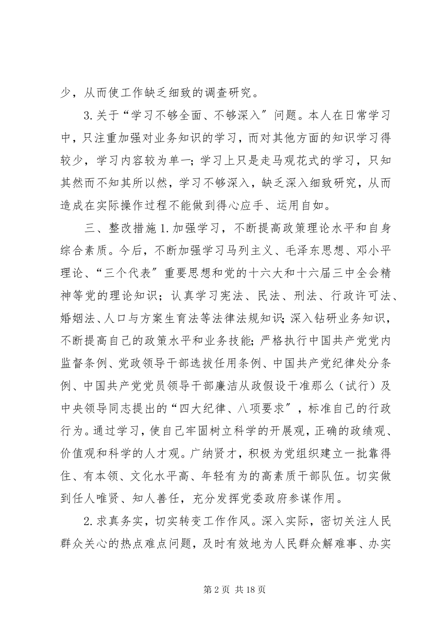 2023年民主生活会上的自查总结.docx_第2页