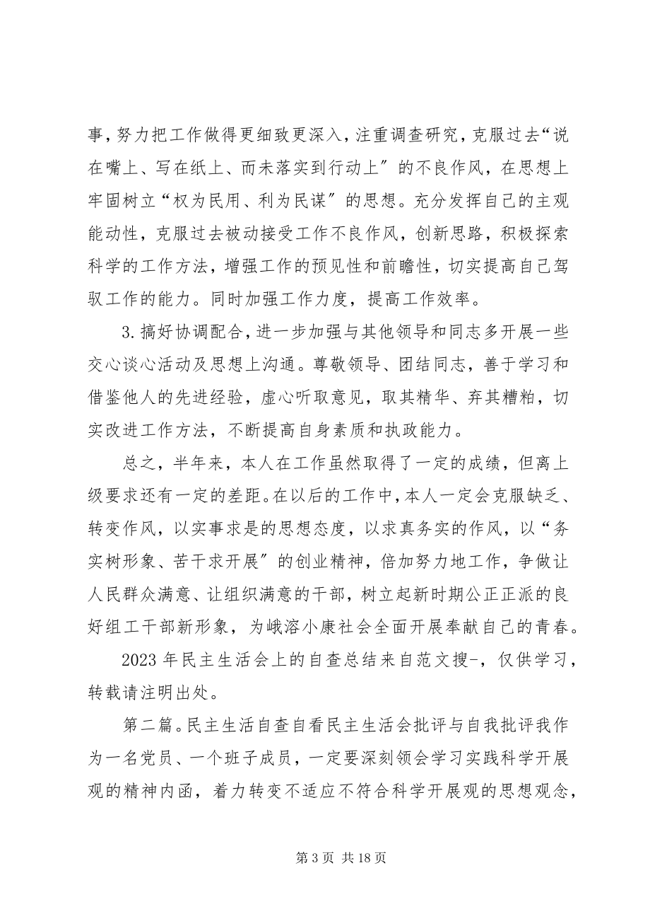 2023年民主生活会上的自查总结.docx_第3页